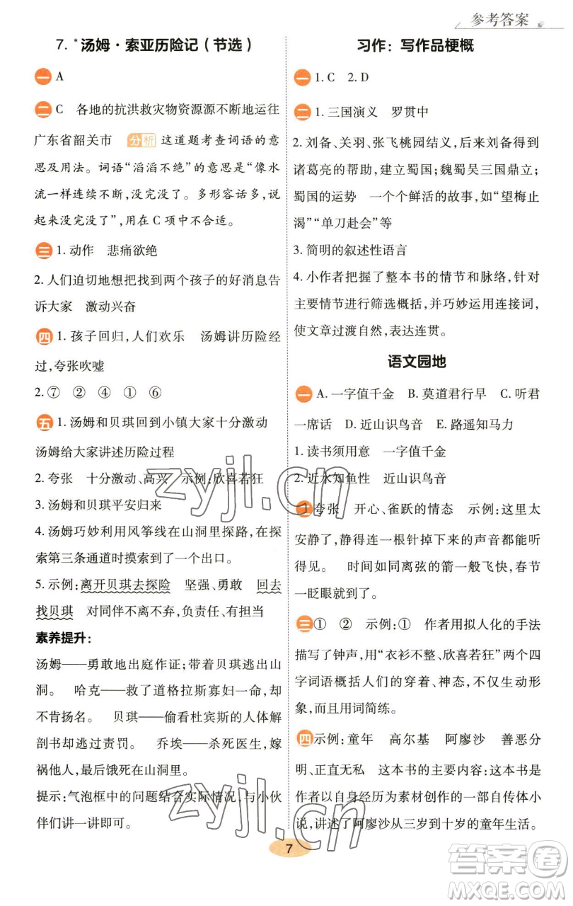 陜西師范大學(xué)出版總社有限公司2023黃岡同步練六年級(jí)語(yǔ)文下冊(cè)人教版參考答案