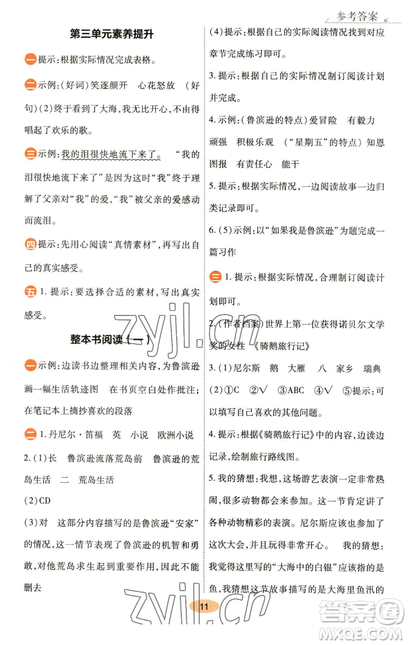 陜西師范大學(xué)出版總社有限公司2023黃岡同步練六年級(jí)語(yǔ)文下冊(cè)人教版參考答案