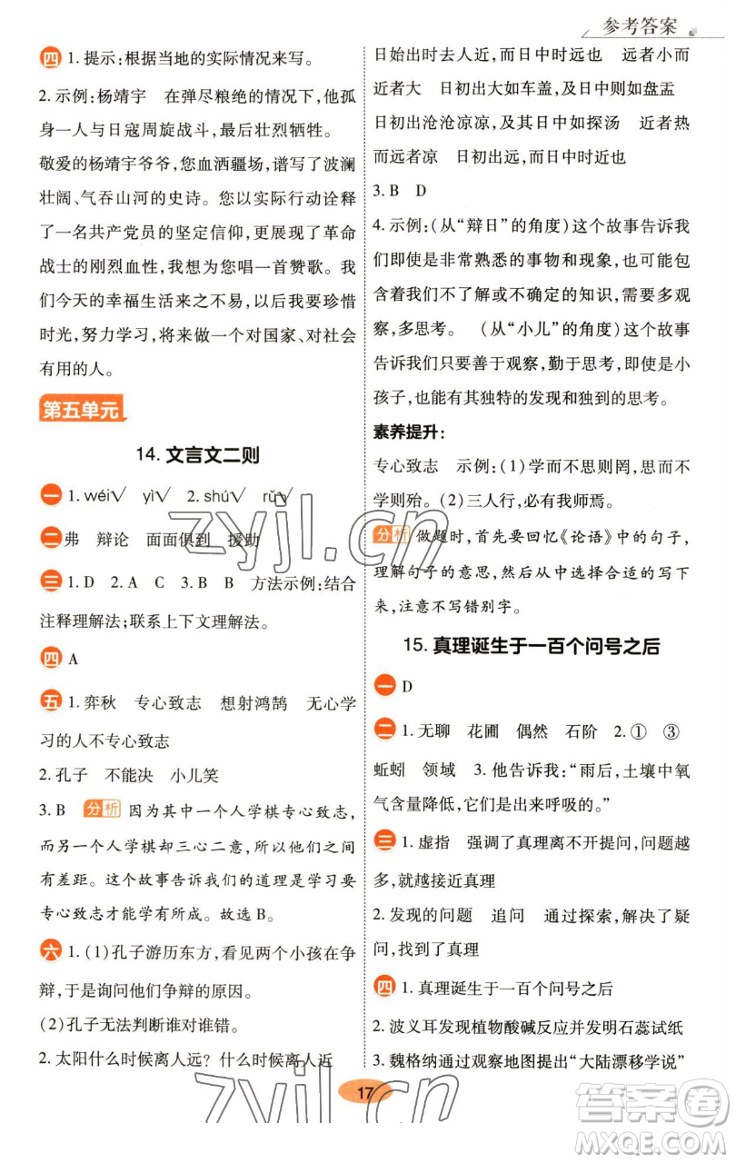 陜西師范大學(xué)出版總社有限公司2023黃岡同步練六年級(jí)語(yǔ)文下冊(cè)人教版參考答案