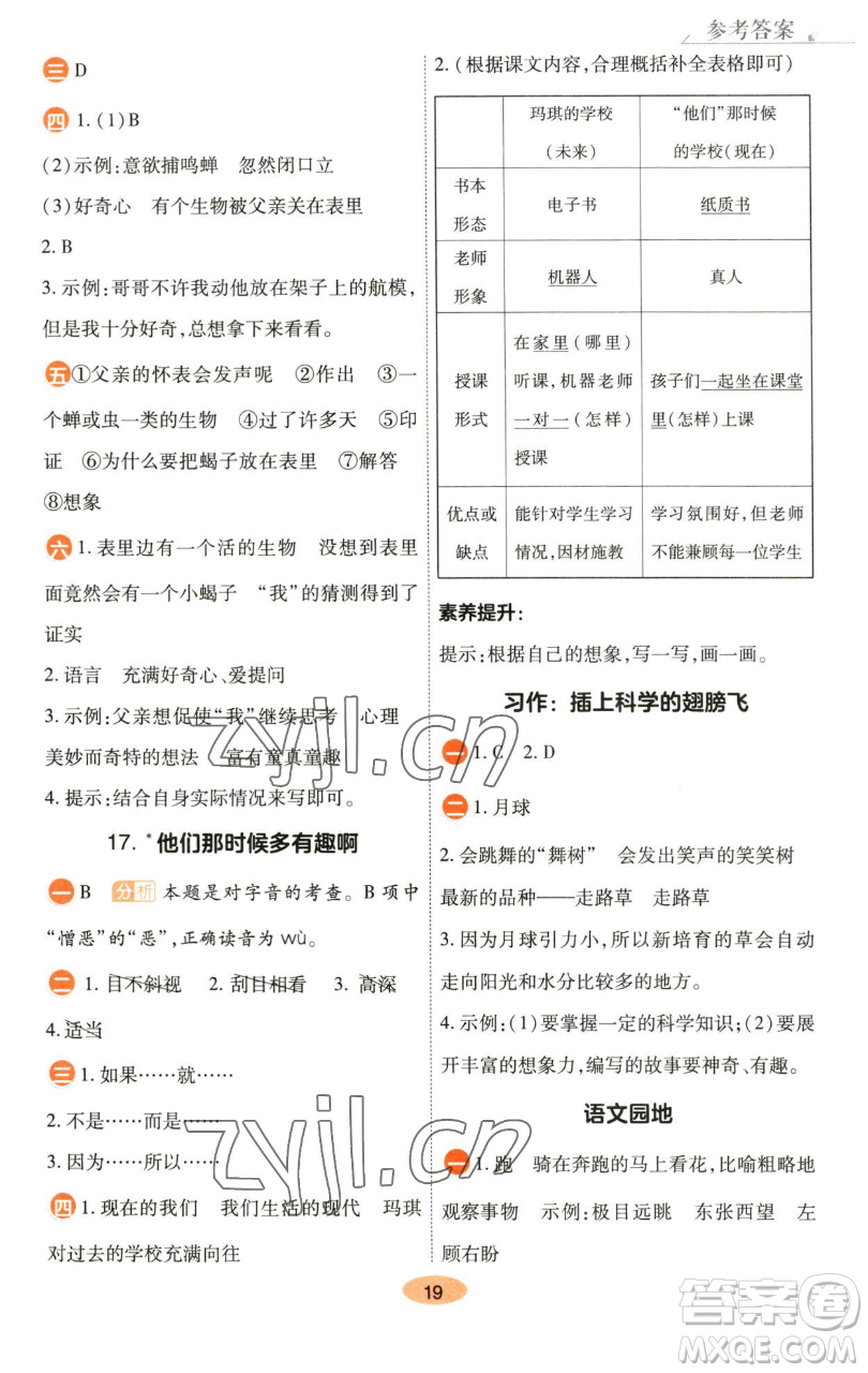 陜西師范大學(xué)出版總社有限公司2023黃岡同步練六年級(jí)語(yǔ)文下冊(cè)人教版參考答案