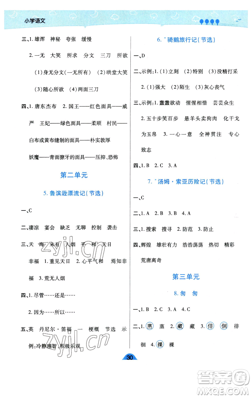 陜西師范大學(xué)出版總社有限公司2023黃岡同步練六年級(jí)語(yǔ)文下冊(cè)人教版參考答案