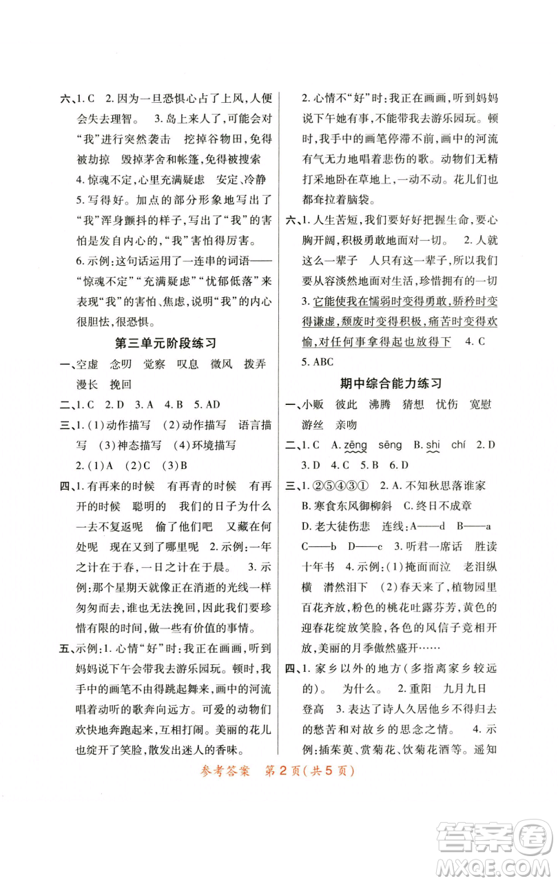 陜西師范大學(xué)出版總社有限公司2023黃岡同步練六年級(jí)語(yǔ)文下冊(cè)人教版參考答案