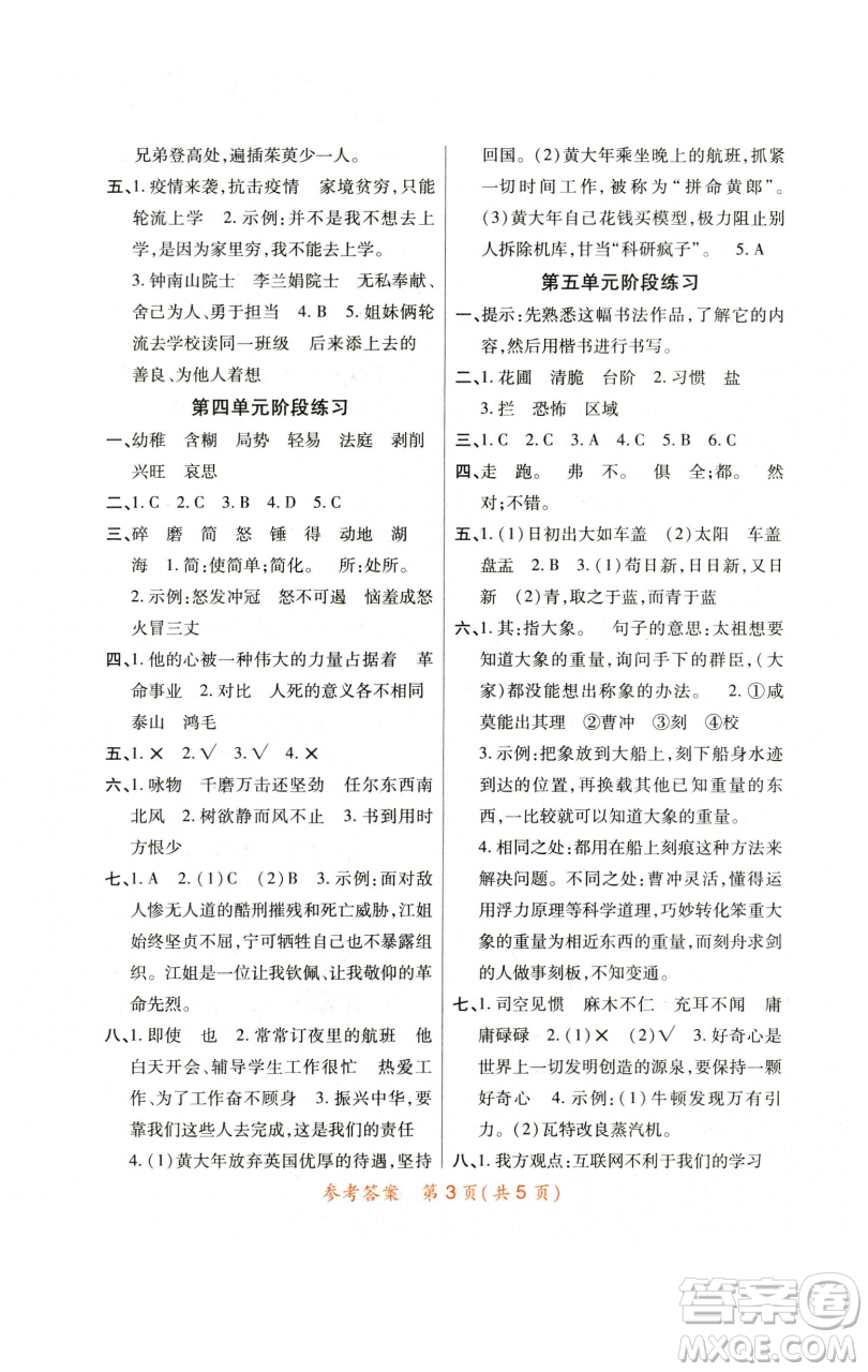 陜西師范大學(xué)出版總社有限公司2023黃岡同步練六年級(jí)語(yǔ)文下冊(cè)人教版參考答案