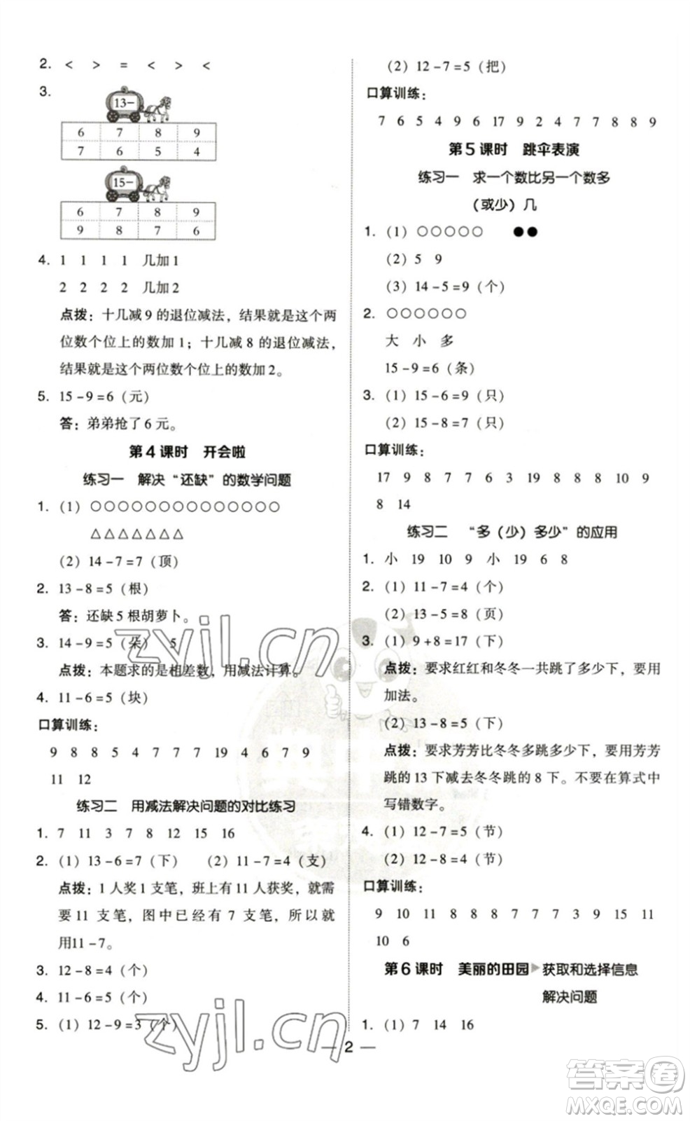 陜西人民教育出版社2023綜合應用創(chuàng)新題典中點一年級數(shù)學下冊北師大版參考答案