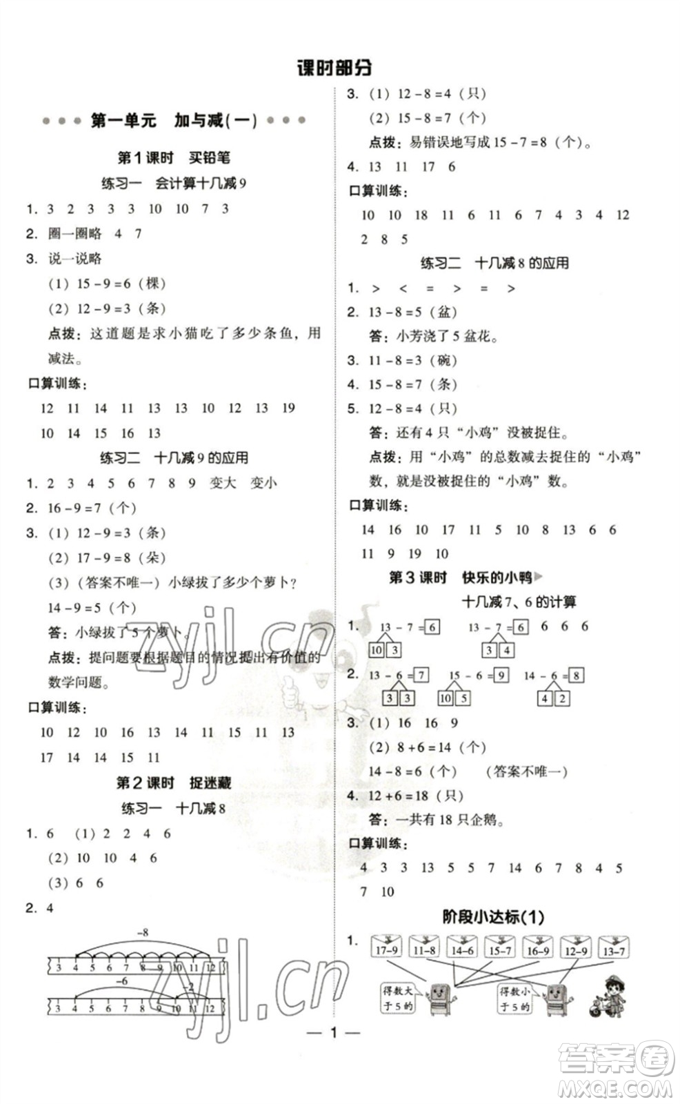 陜西人民教育出版社2023綜合應用創(chuàng)新題典中點一年級數(shù)學下冊北師大版參考答案