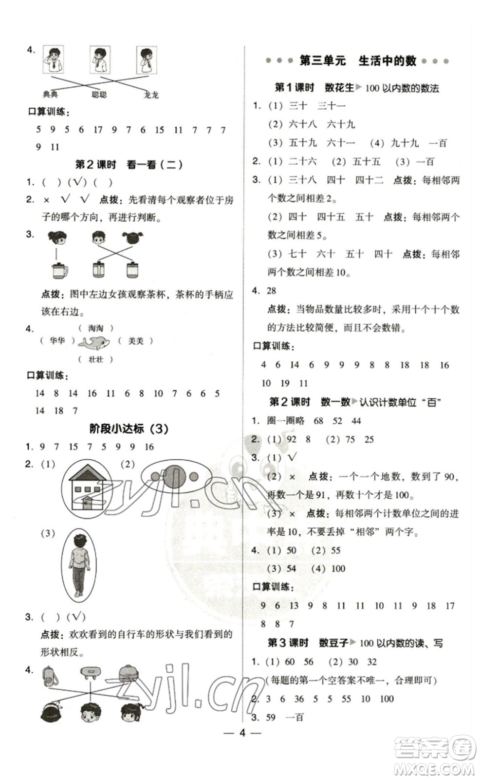 陜西人民教育出版社2023綜合應用創(chuàng)新題典中點一年級數(shù)學下冊北師大版參考答案