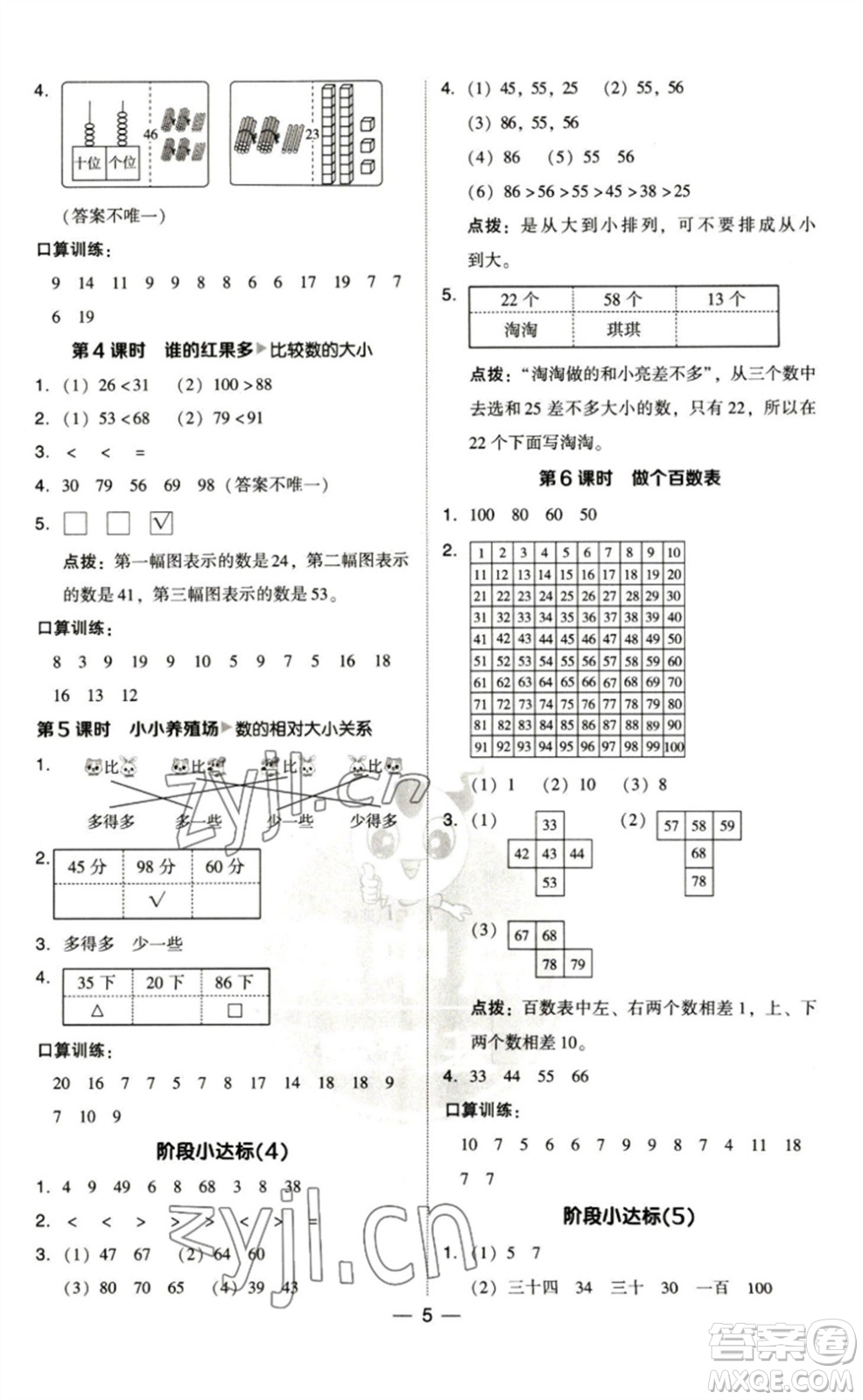 陜西人民教育出版社2023綜合應用創(chuàng)新題典中點一年級數(shù)學下冊北師大版參考答案