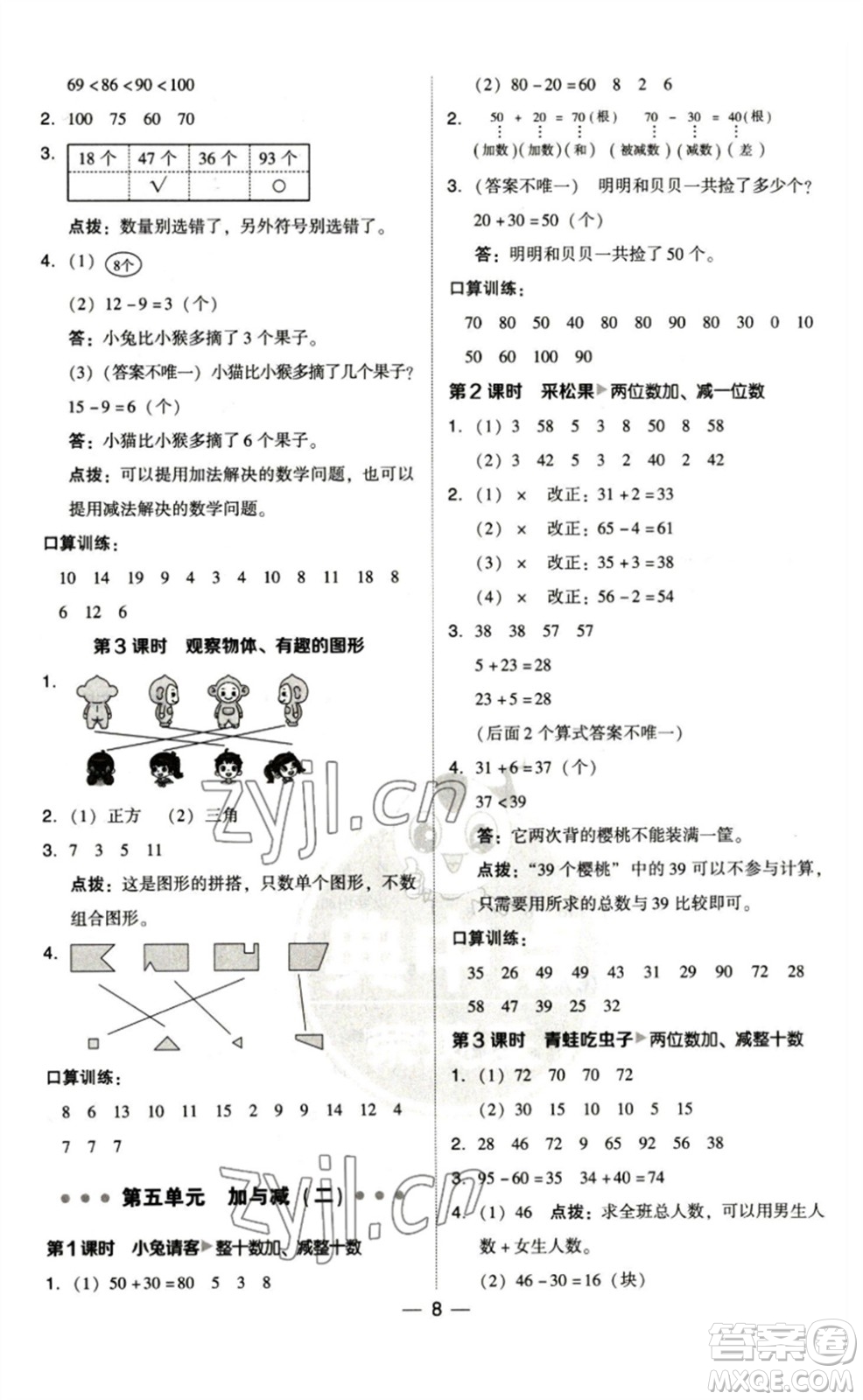 陜西人民教育出版社2023綜合應用創(chuàng)新題典中點一年級數(shù)學下冊北師大版參考答案