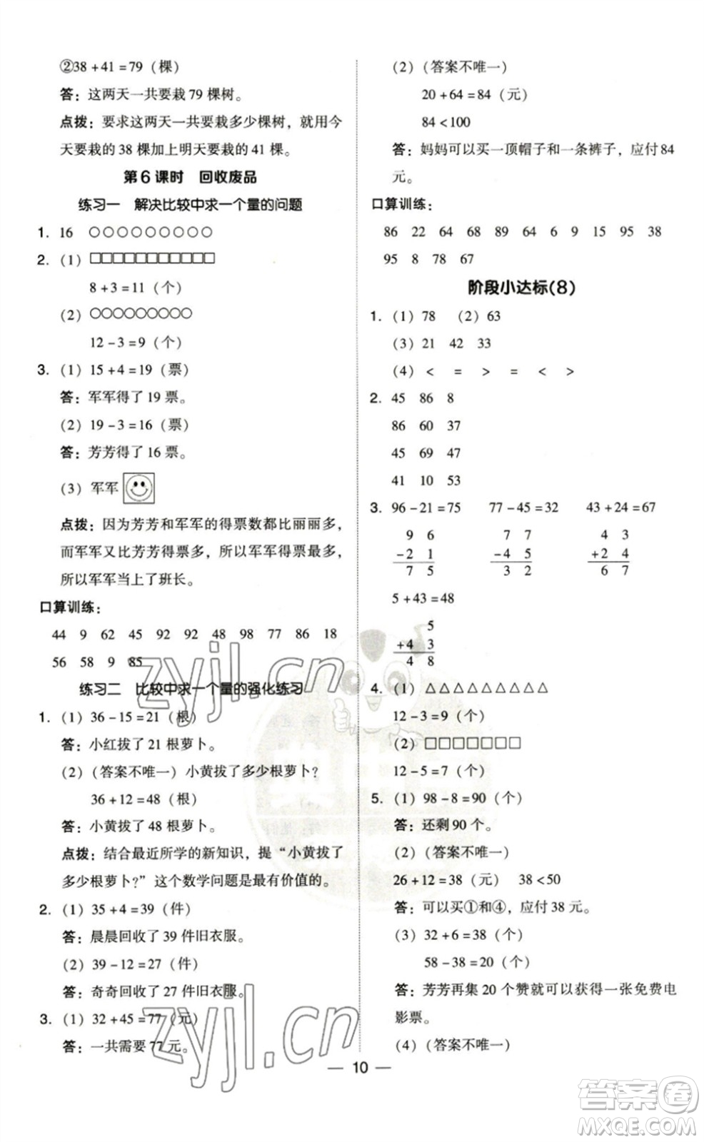 陜西人民教育出版社2023綜合應用創(chuàng)新題典中點一年級數(shù)學下冊北師大版參考答案