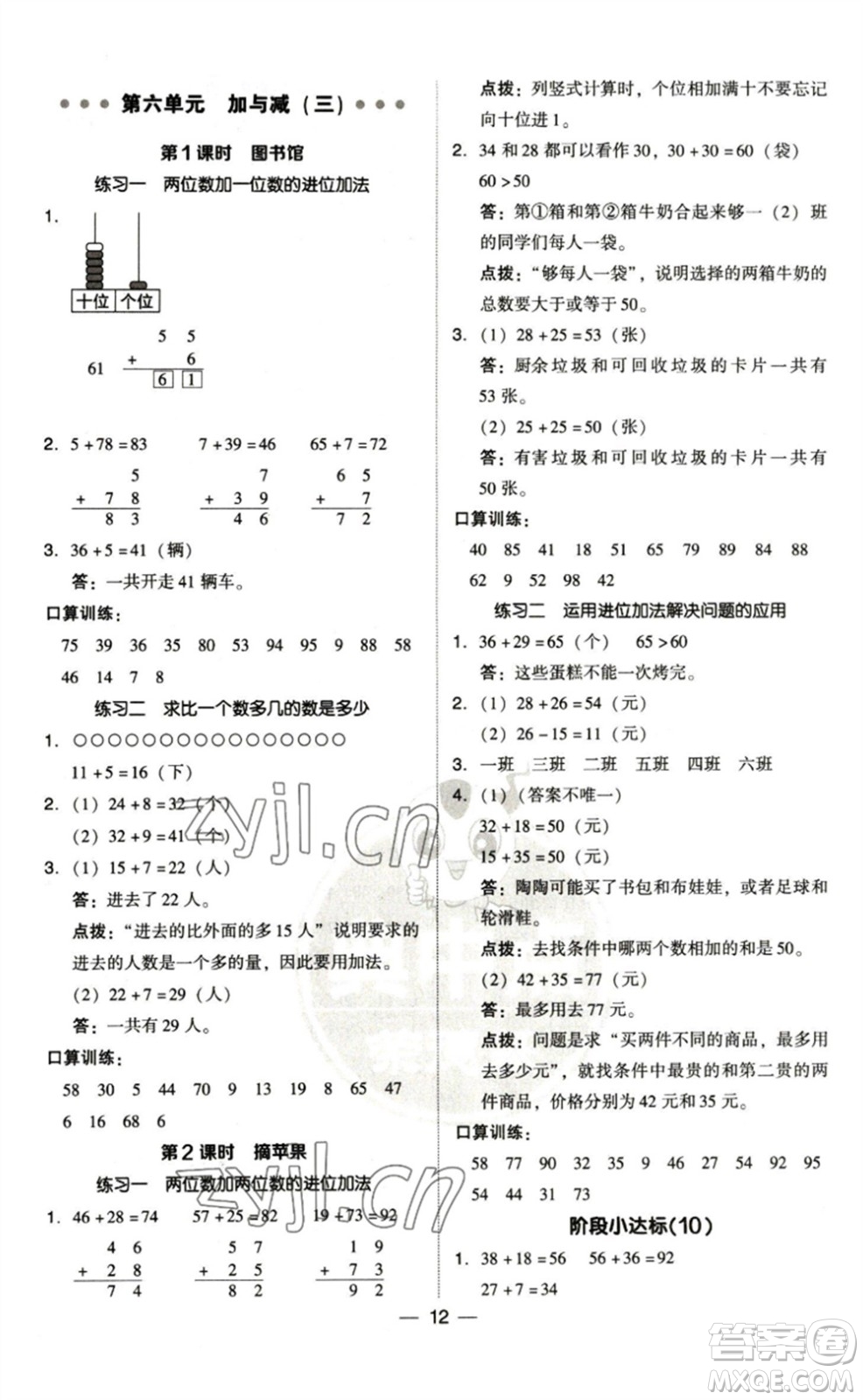 陜西人民教育出版社2023綜合應用創(chuàng)新題典中點一年級數(shù)學下冊北師大版參考答案