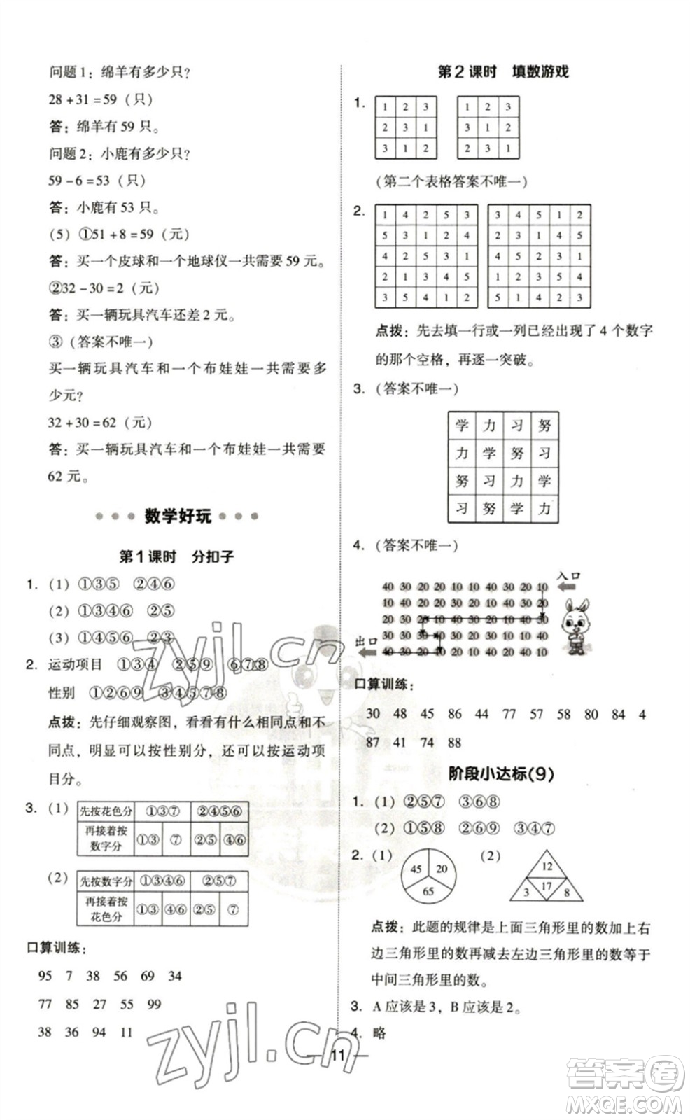 陜西人民教育出版社2023綜合應用創(chuàng)新題典中點一年級數(shù)學下冊北師大版參考答案