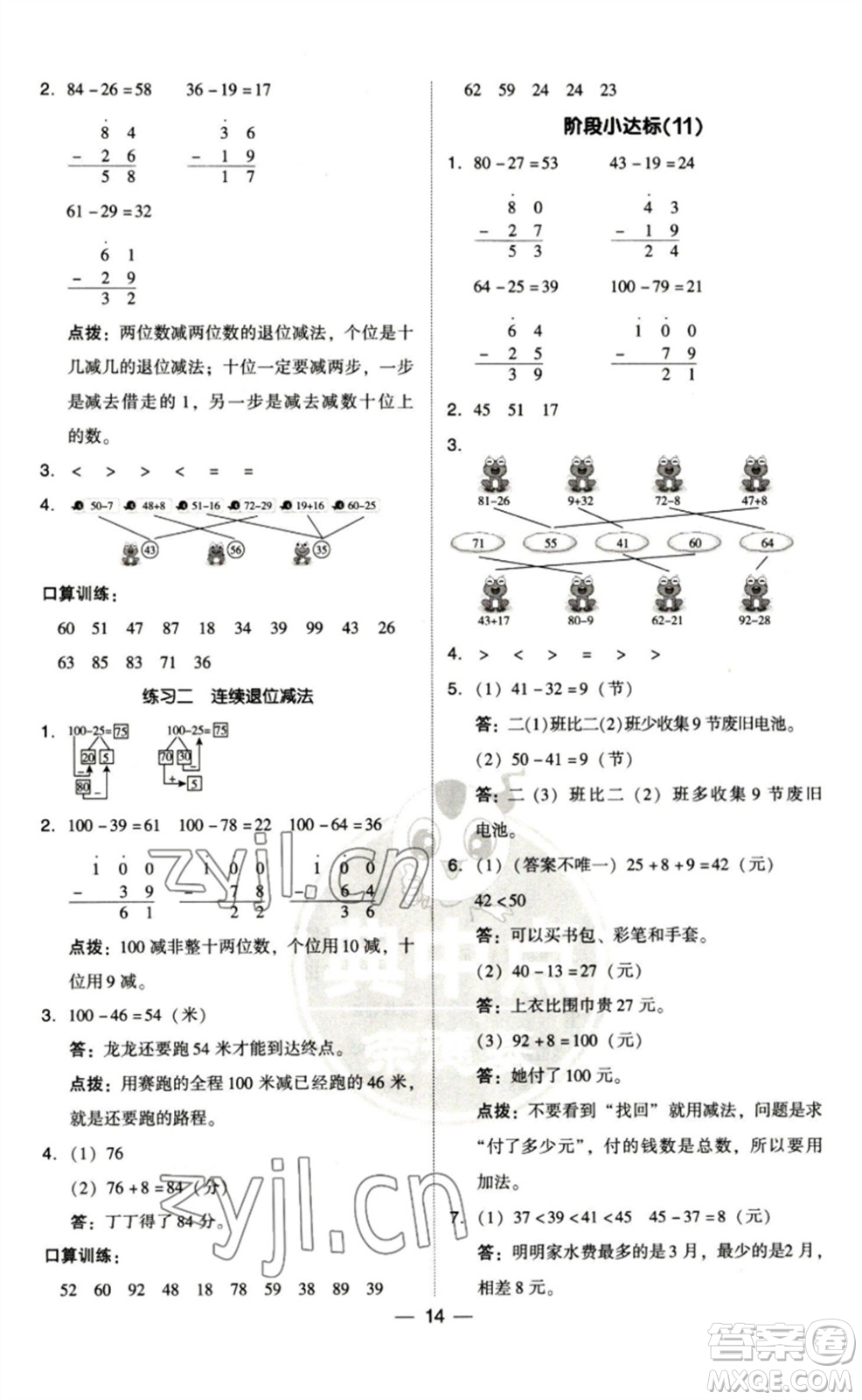 陜西人民教育出版社2023綜合應用創(chuàng)新題典中點一年級數(shù)學下冊北師大版參考答案