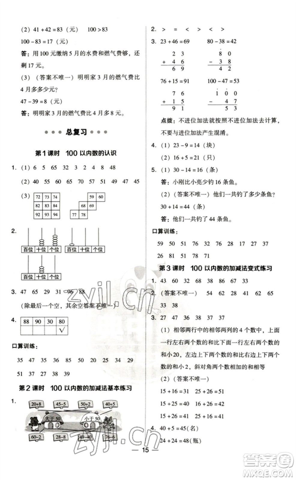 陜西人民教育出版社2023綜合應用創(chuàng)新題典中點一年級數(shù)學下冊北師大版參考答案