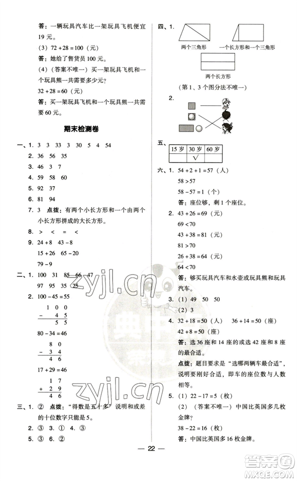 陜西人民教育出版社2023綜合應用創(chuàng)新題典中點一年級數(shù)學下冊北師大版參考答案