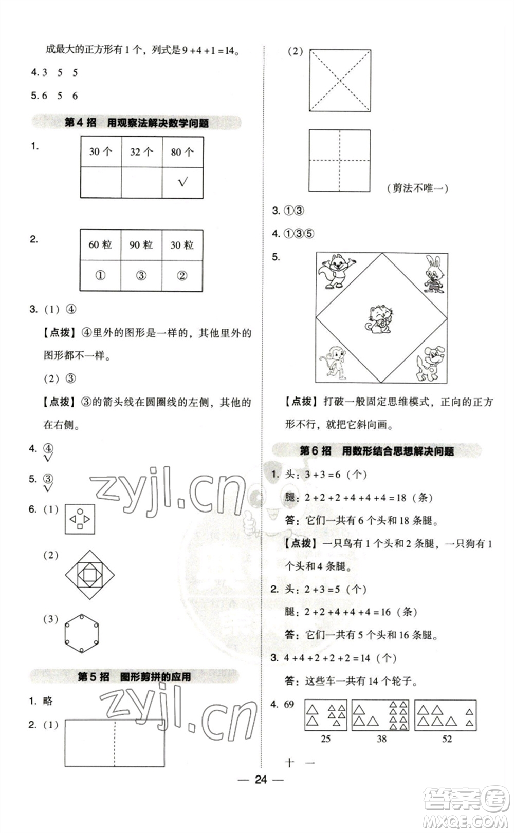 陜西人民教育出版社2023綜合應用創(chuàng)新題典中點一年級數(shù)學下冊北師大版參考答案