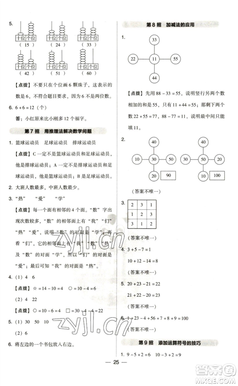 陜西人民教育出版社2023綜合應用創(chuàng)新題典中點一年級數(shù)學下冊北師大版參考答案