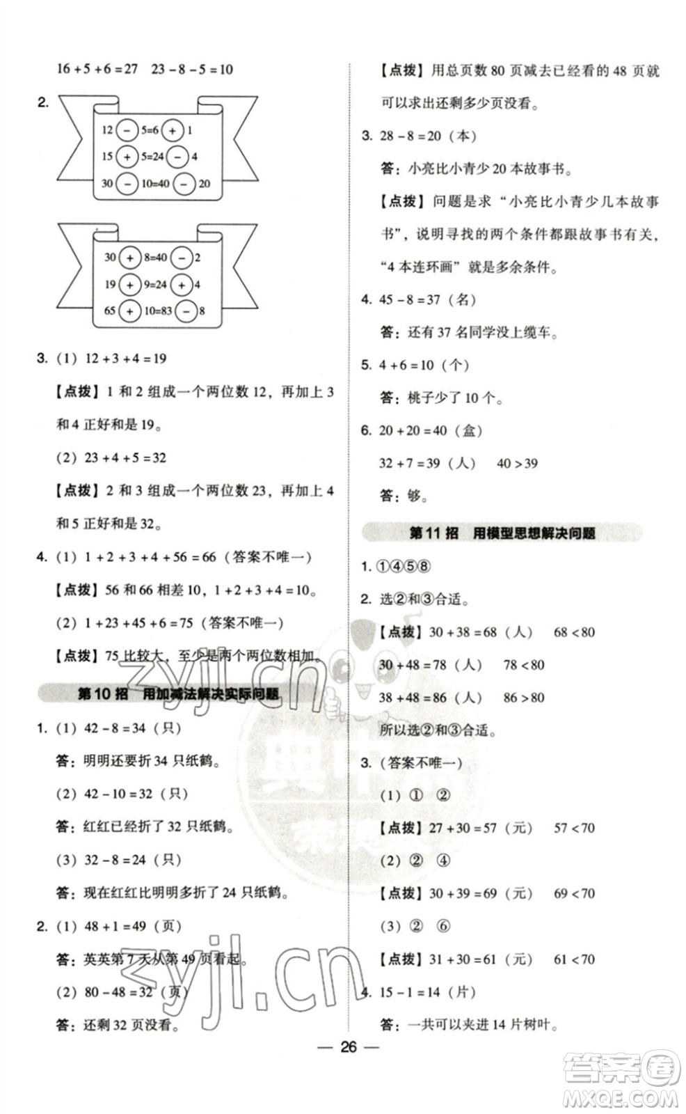 陜西人民教育出版社2023綜合應用創(chuàng)新題典中點一年級數(shù)學下冊北師大版參考答案