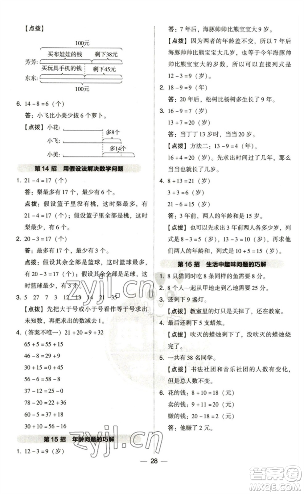 陜西人民教育出版社2023綜合應用創(chuàng)新題典中點一年級數(shù)學下冊北師大版參考答案