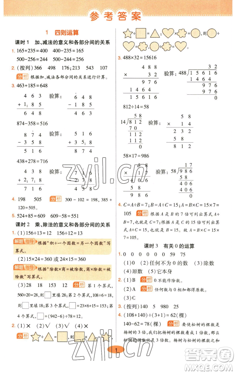 陜西師范大學(xué)出版總社有限公司2023黃岡同步練四年級數(shù)學(xué)下冊人教版參考答案