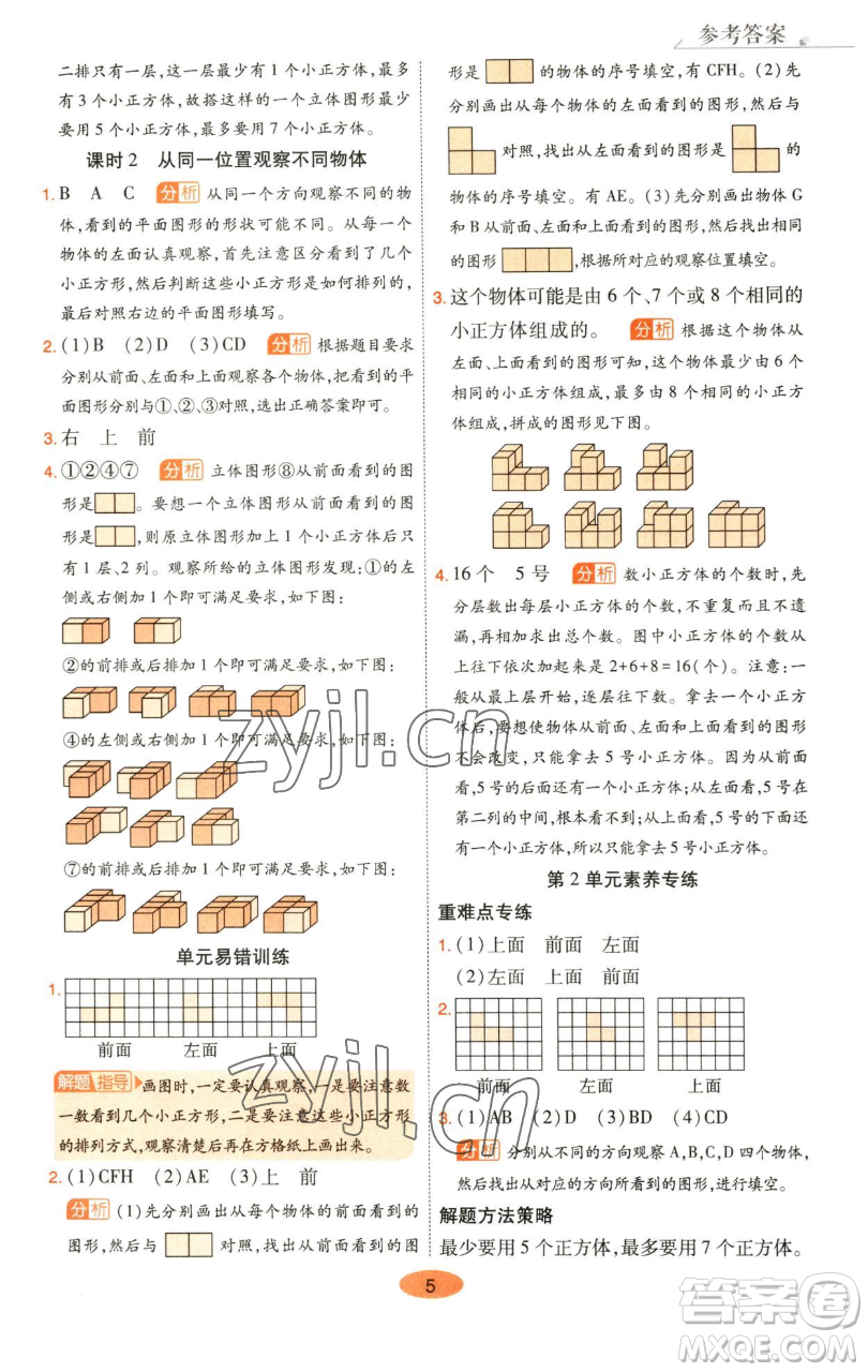 陜西師范大學(xué)出版總社有限公司2023黃岡同步練四年級數(shù)學(xué)下冊人教版參考答案