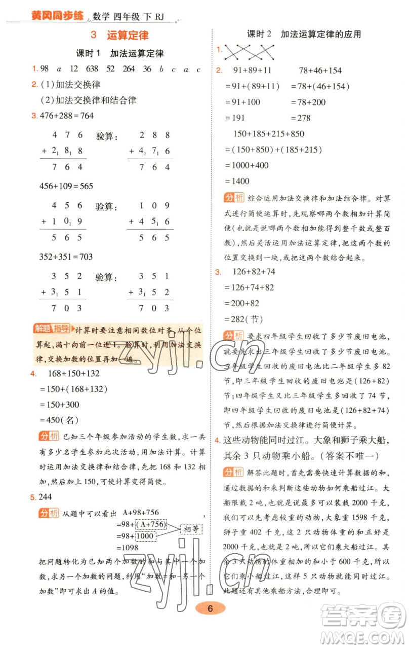 陜西師范大學(xué)出版總社有限公司2023黃岡同步練四年級數(shù)學(xué)下冊人教版參考答案