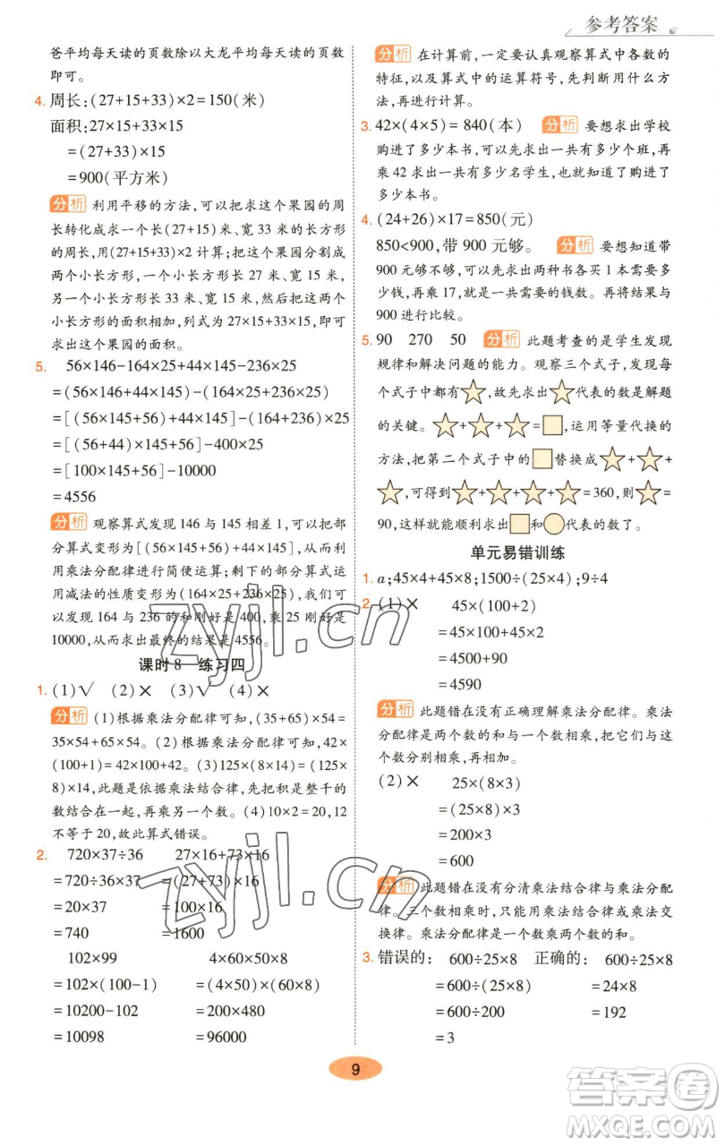 陜西師范大學(xué)出版總社有限公司2023黃岡同步練四年級數(shù)學(xué)下冊人教版參考答案