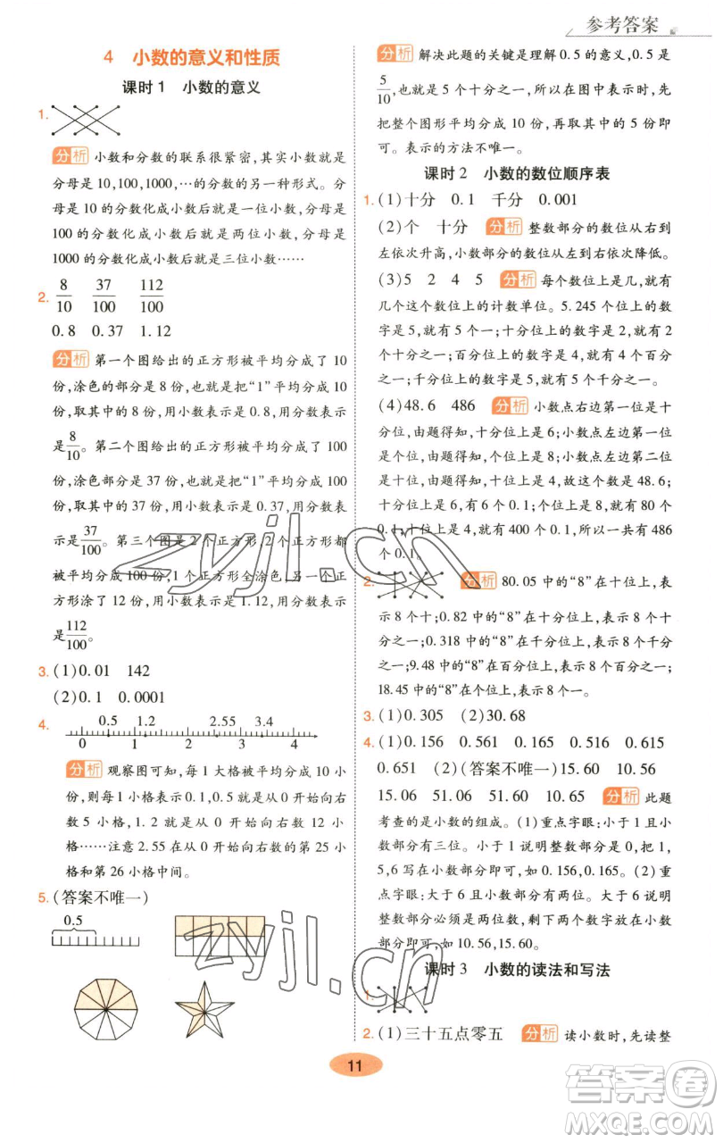 陜西師范大學(xué)出版總社有限公司2023黃岡同步練四年級數(shù)學(xué)下冊人教版參考答案