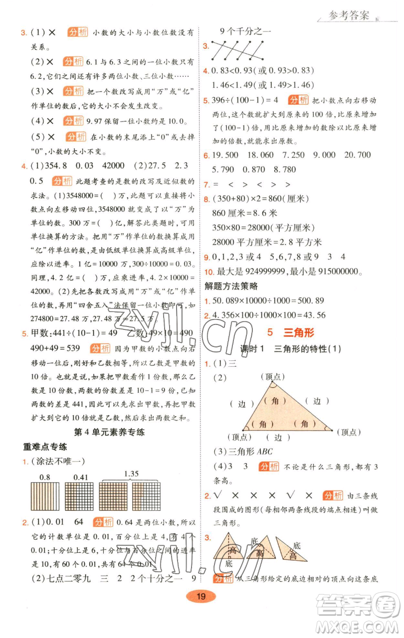 陜西師范大學(xué)出版總社有限公司2023黃岡同步練四年級數(shù)學(xué)下冊人教版參考答案