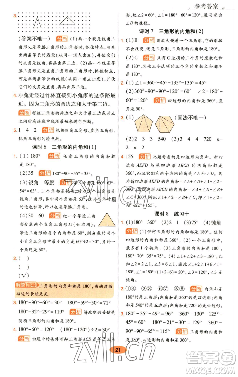 陜西師范大學(xué)出版總社有限公司2023黃岡同步練四年級數(shù)學(xué)下冊人教版參考答案