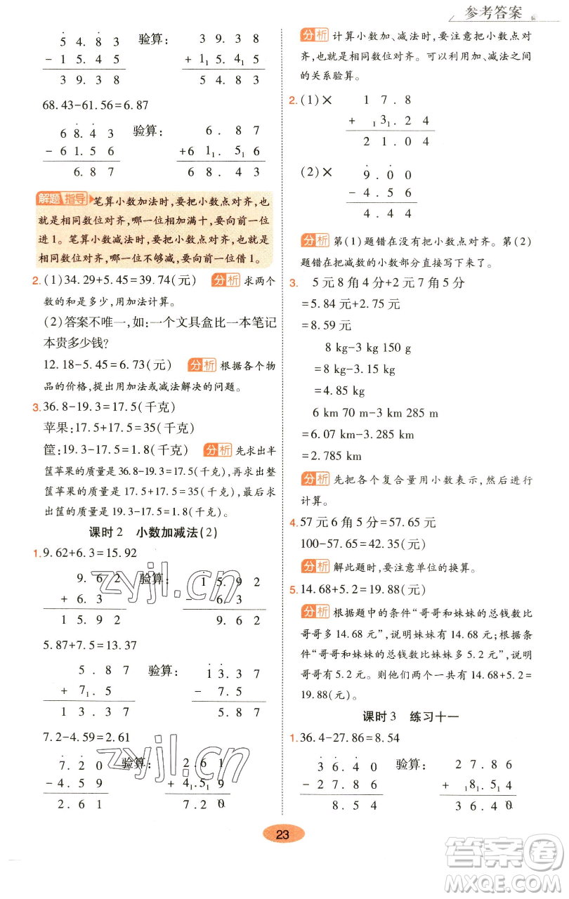 陜西師范大學(xué)出版總社有限公司2023黃岡同步練四年級數(shù)學(xué)下冊人教版參考答案