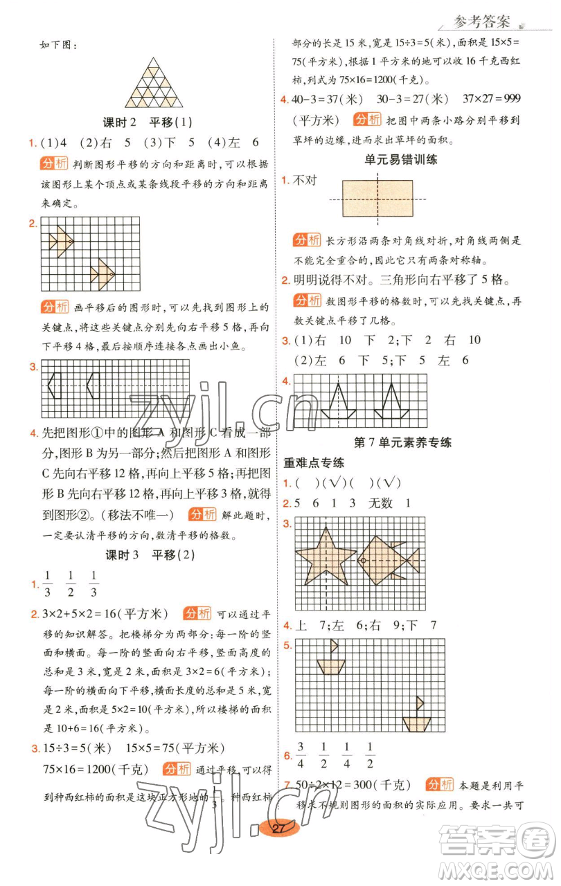 陜西師范大學(xué)出版總社有限公司2023黃岡同步練四年級數(shù)學(xué)下冊人教版參考答案