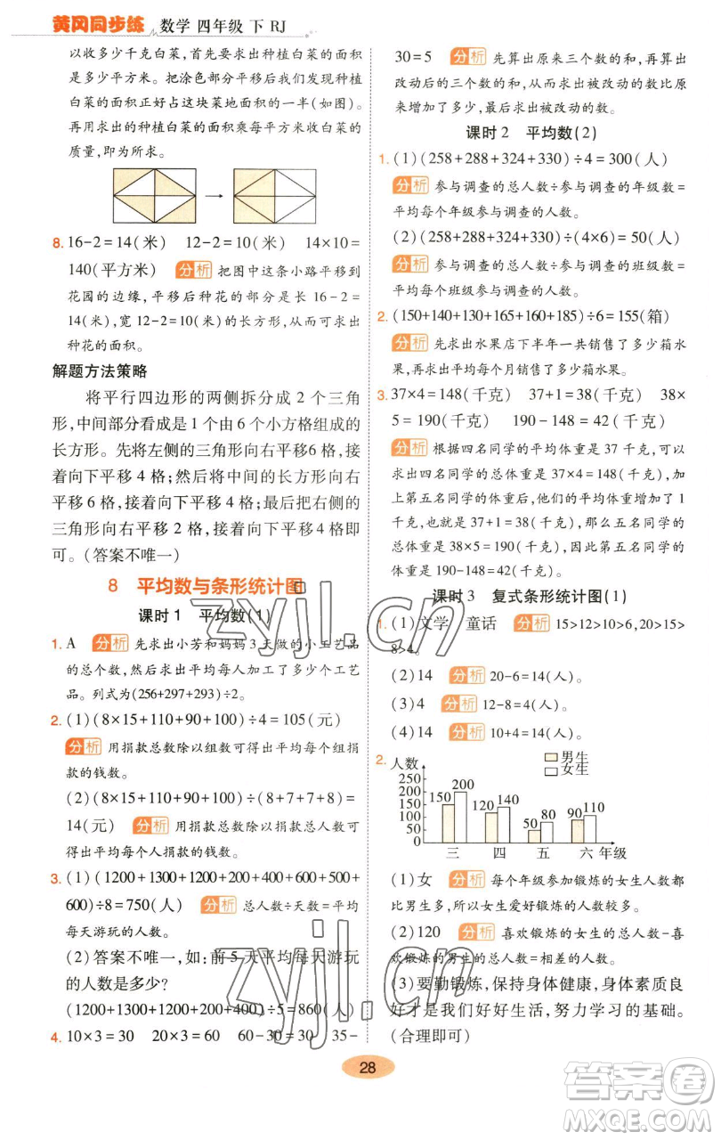 陜西師范大學(xué)出版總社有限公司2023黃岡同步練四年級數(shù)學(xué)下冊人教版參考答案