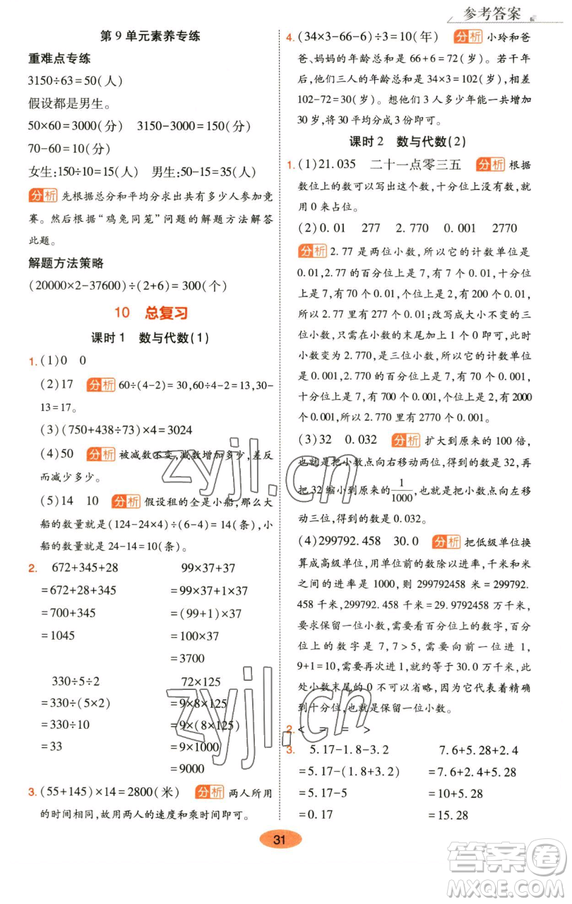 陜西師范大學(xué)出版總社有限公司2023黃岡同步練四年級數(shù)學(xué)下冊人教版參考答案