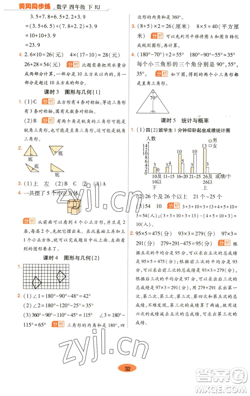 陜西師范大學(xué)出版總社有限公司2023黃岡同步練四年級數(shù)學(xué)下冊人教版參考答案