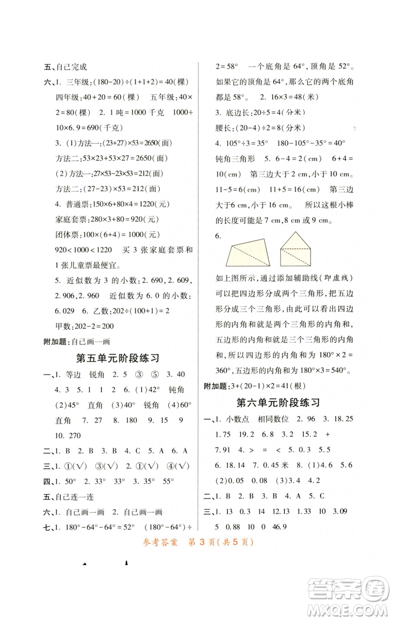 陜西師范大學(xué)出版總社有限公司2023黃岡同步練四年級數(shù)學(xué)下冊人教版參考答案