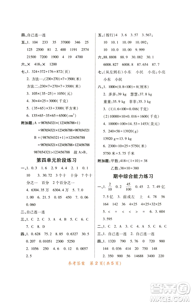 陜西師范大學(xué)出版總社有限公司2023黃岡同步練四年級數(shù)學(xué)下冊人教版參考答案