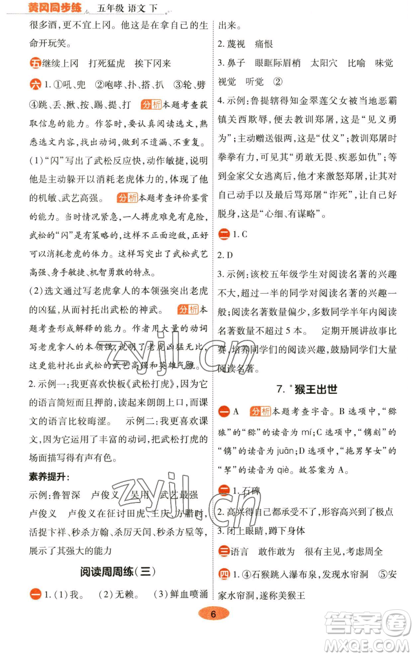 陜西師范大學(xué)出版總社有限公司2023黃岡同步練五年級(jí)語(yǔ)文下冊(cè)人教版參考答案