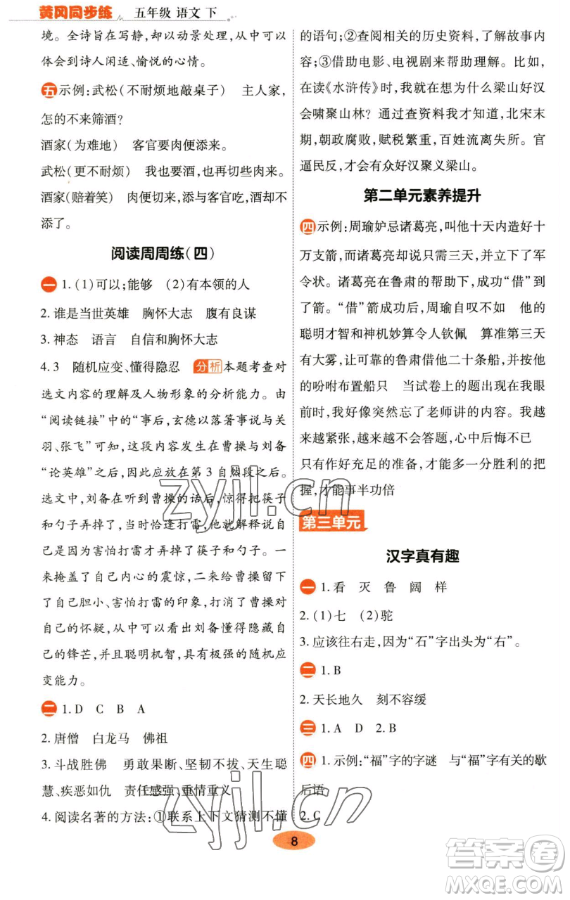 陜西師范大學(xué)出版總社有限公司2023黃岡同步練五年級(jí)語(yǔ)文下冊(cè)人教版參考答案