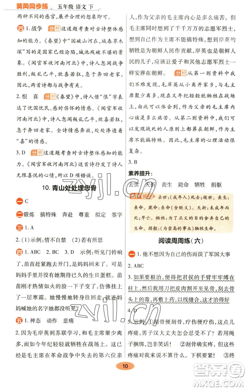 陜西師范大學(xué)出版總社有限公司2023黃岡同步練五年級(jí)語(yǔ)文下冊(cè)人教版參考答案