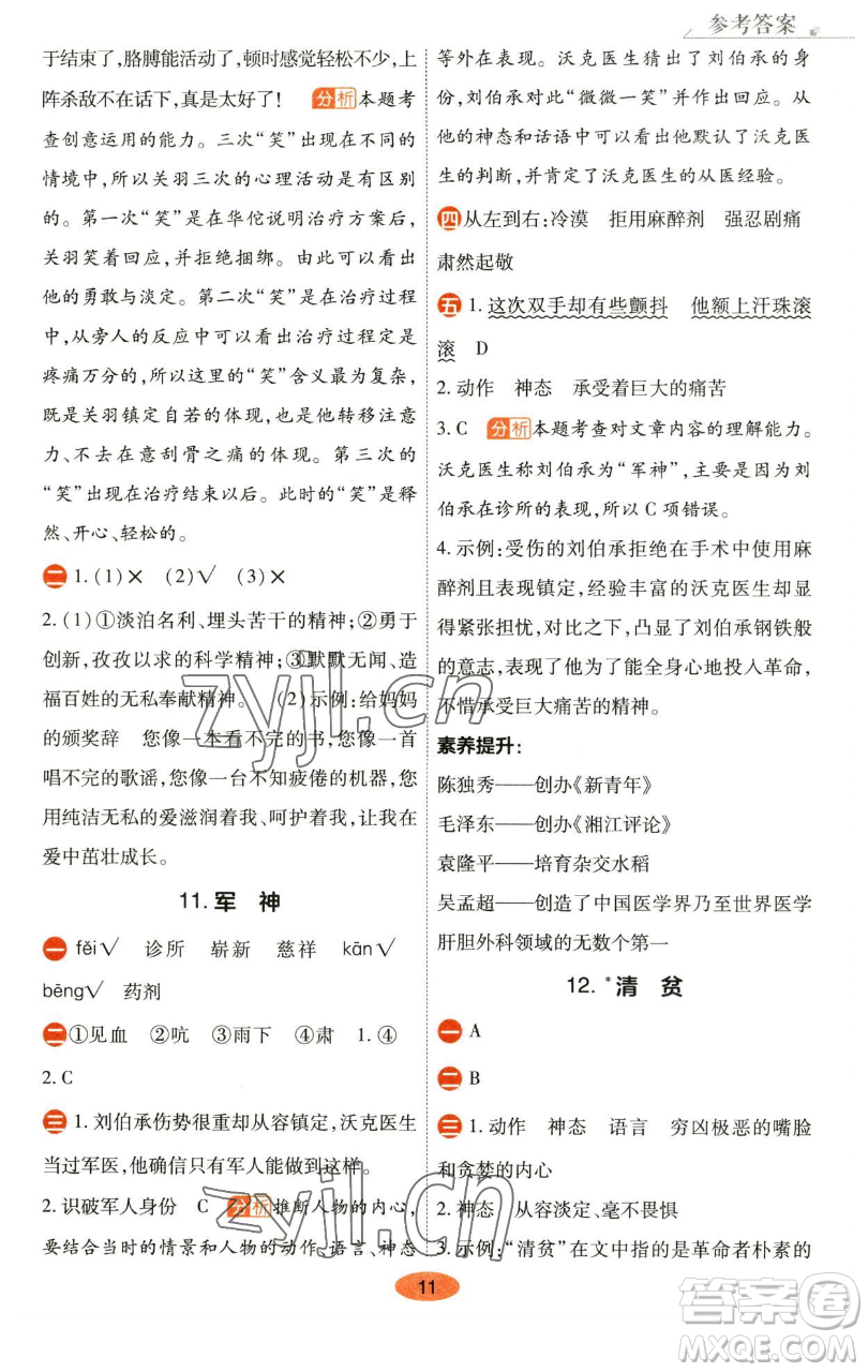 陜西師范大學(xué)出版總社有限公司2023黃岡同步練五年級(jí)語(yǔ)文下冊(cè)人教版參考答案