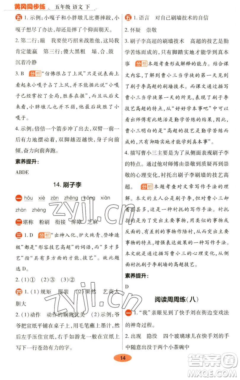 陜西師范大學(xué)出版總社有限公司2023黃岡同步練五年級(jí)語(yǔ)文下冊(cè)人教版參考答案