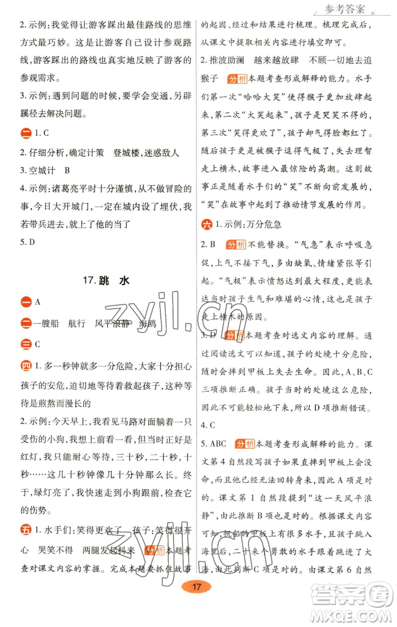 陜西師范大學(xué)出版總社有限公司2023黃岡同步練五年級(jí)語(yǔ)文下冊(cè)人教版參考答案