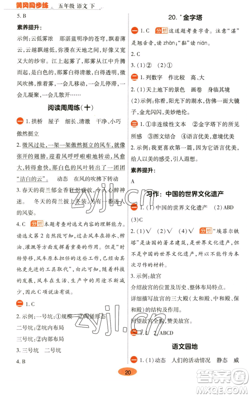 陜西師范大學(xué)出版總社有限公司2023黃岡同步練五年級(jí)語(yǔ)文下冊(cè)人教版參考答案