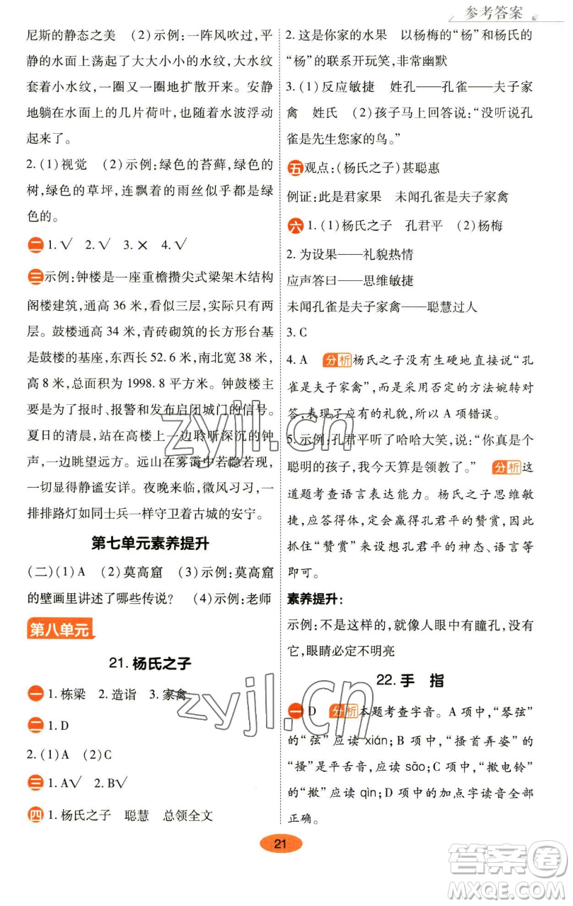 陜西師范大學(xué)出版總社有限公司2023黃岡同步練五年級(jí)語(yǔ)文下冊(cè)人教版參考答案