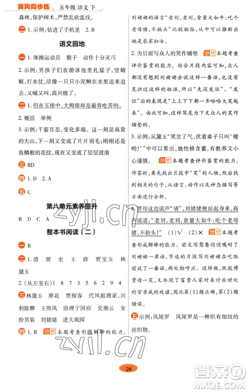 陜西師范大學(xué)出版總社有限公司2023黃岡同步練五年級(jí)語(yǔ)文下冊(cè)人教版參考答案