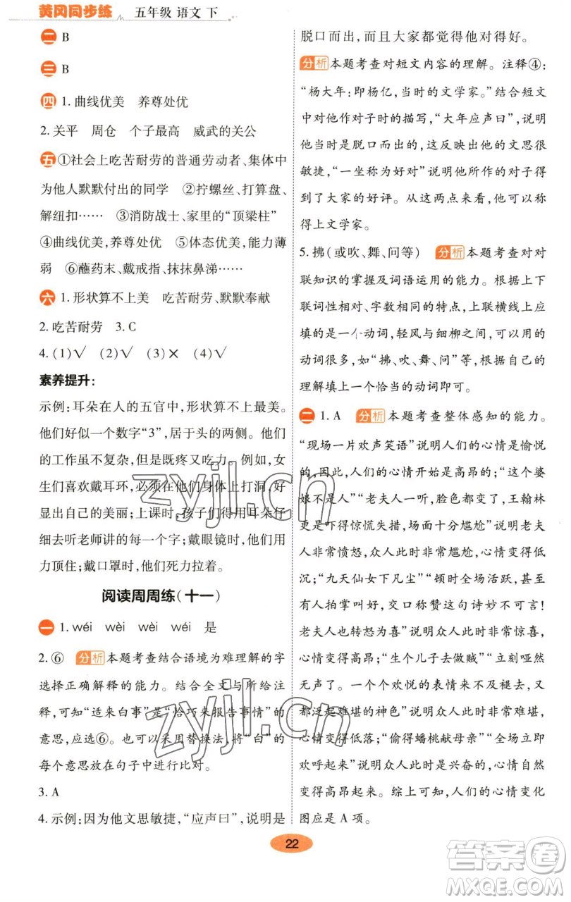 陜西師范大學(xué)出版總社有限公司2023黃岡同步練五年級(jí)語(yǔ)文下冊(cè)人教版參考答案