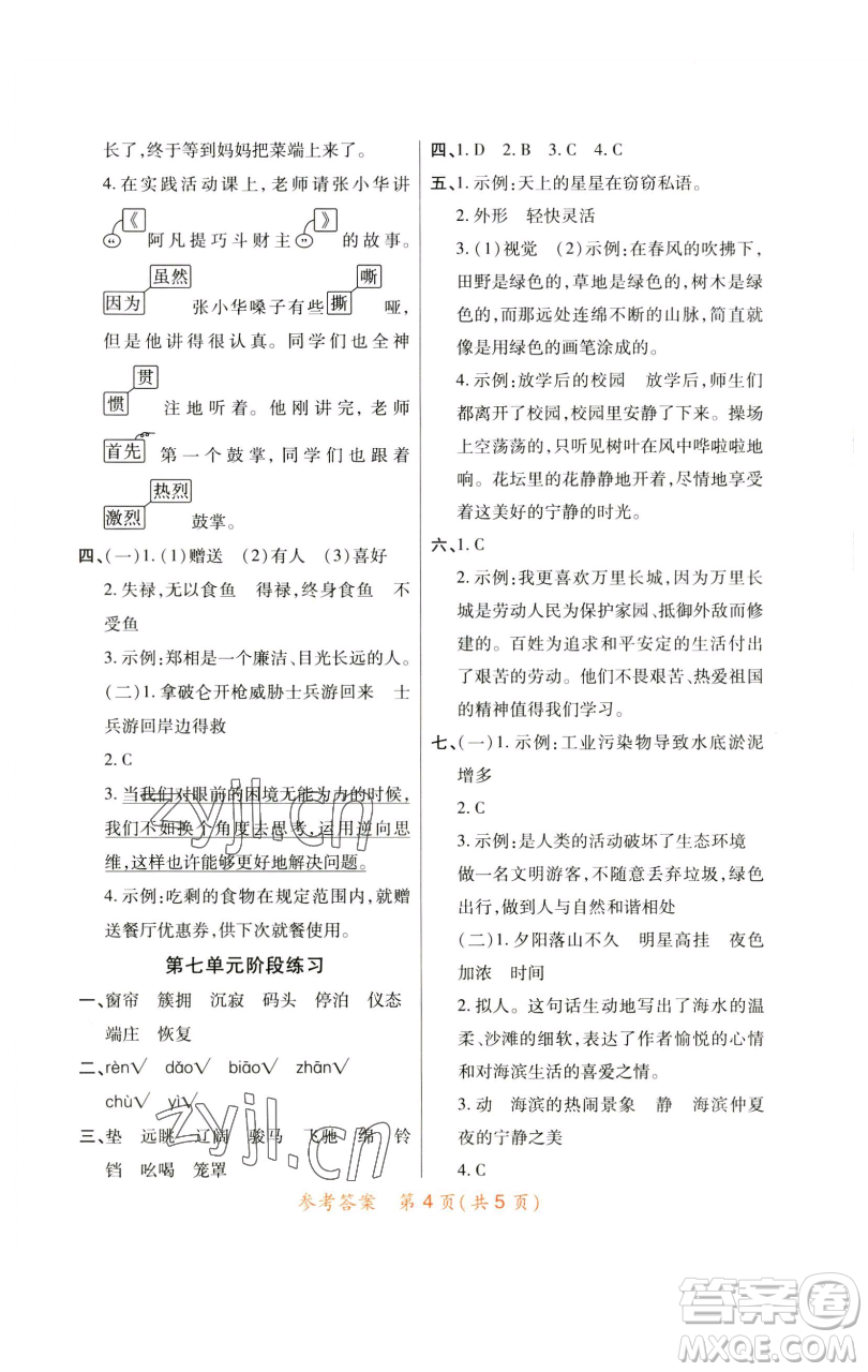 陜西師范大學(xué)出版總社有限公司2023黃岡同步練五年級(jí)語(yǔ)文下冊(cè)人教版參考答案