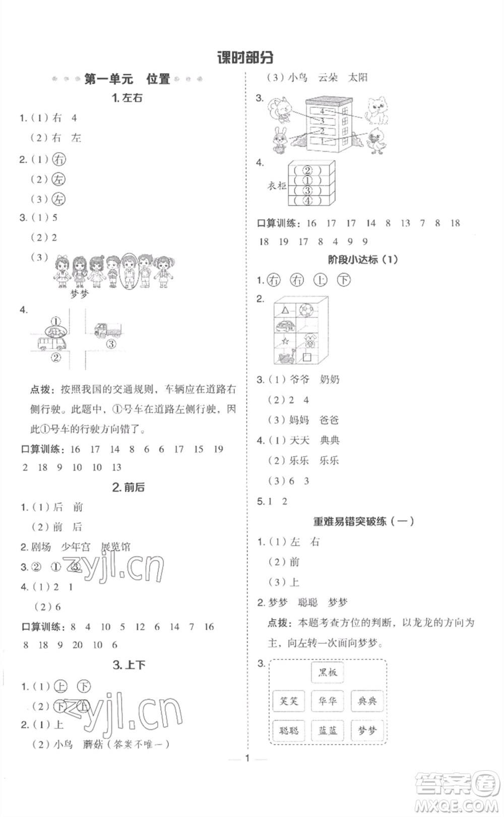 山西教育出版社2023綜合應(yīng)用創(chuàng)新題典中點(diǎn)一年級(jí)數(shù)學(xué)下冊(cè)冀教版參考答案