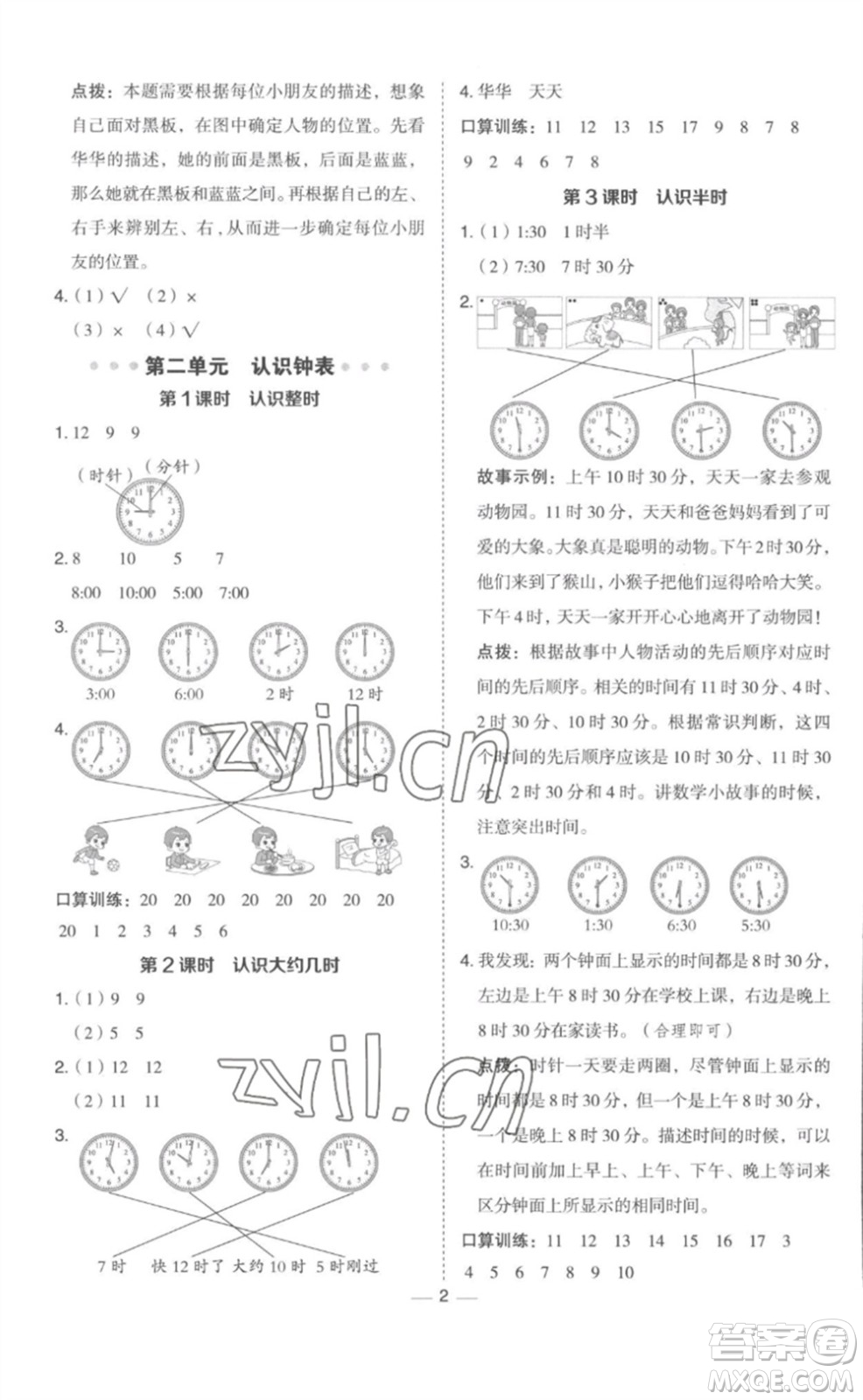 山西教育出版社2023綜合應(yīng)用創(chuàng)新題典中點(diǎn)一年級(jí)數(shù)學(xué)下冊(cè)冀教版參考答案