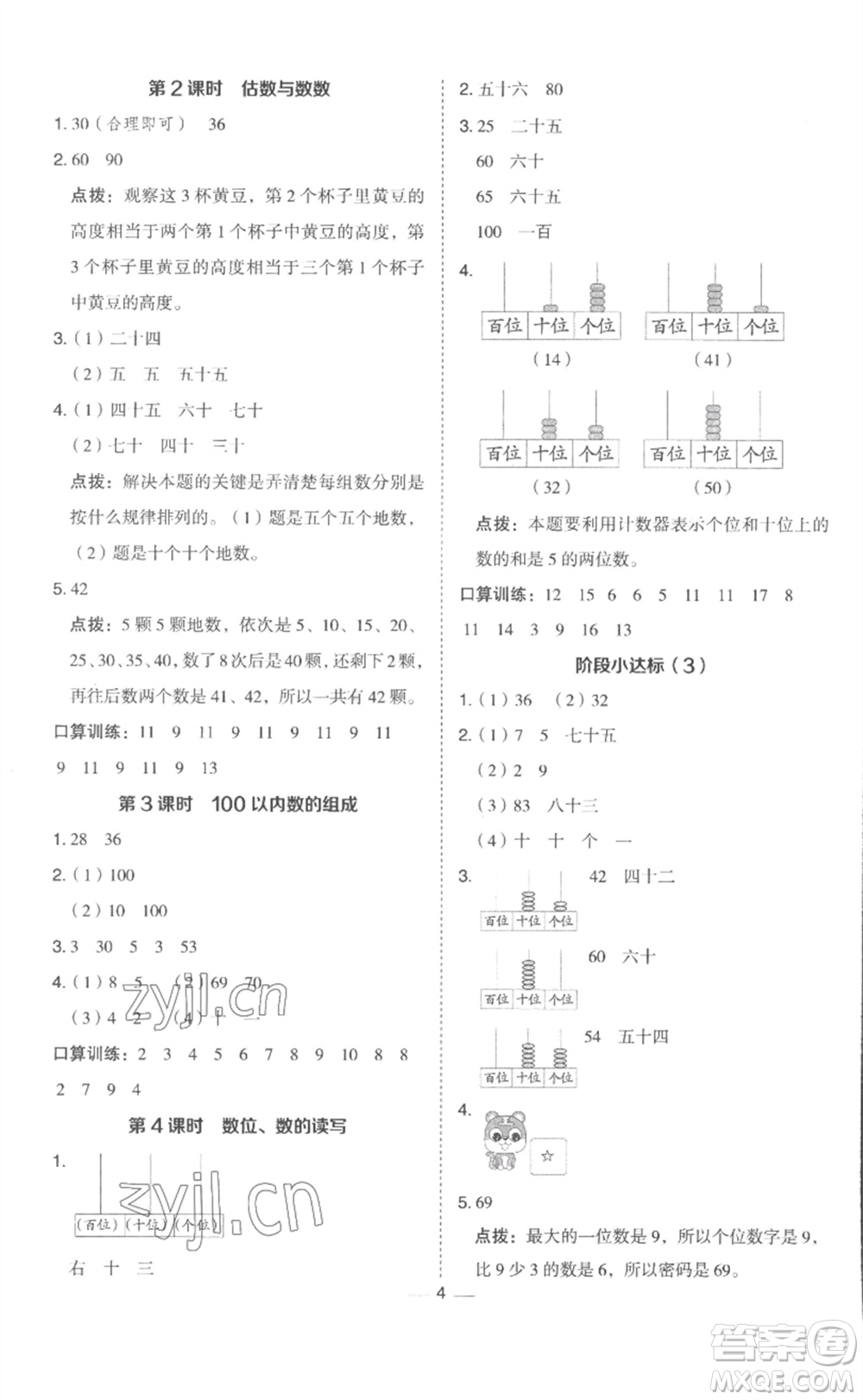 山西教育出版社2023綜合應(yīng)用創(chuàng)新題典中點(diǎn)一年級(jí)數(shù)學(xué)下冊(cè)冀教版參考答案